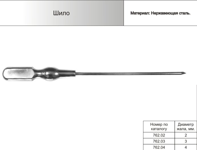 Шило