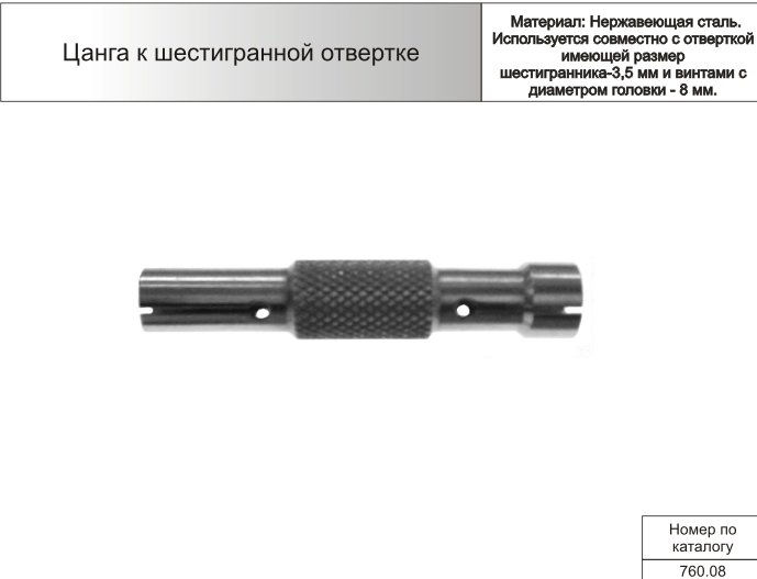 Цанга к шестигранной отвертке