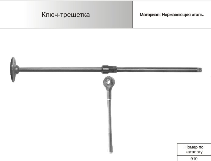 Ключ-трещетка