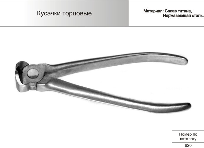 Кусачки торцовые