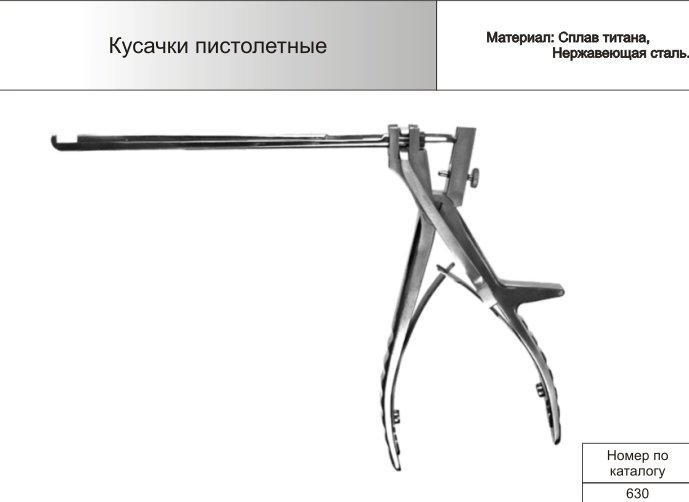 Кусачки пистолетные