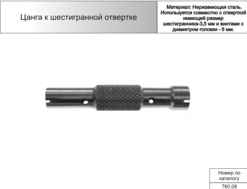 Цанга к шестигранной отвертке