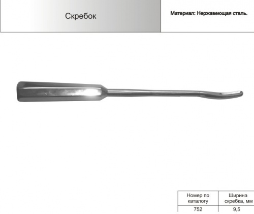 Скребок