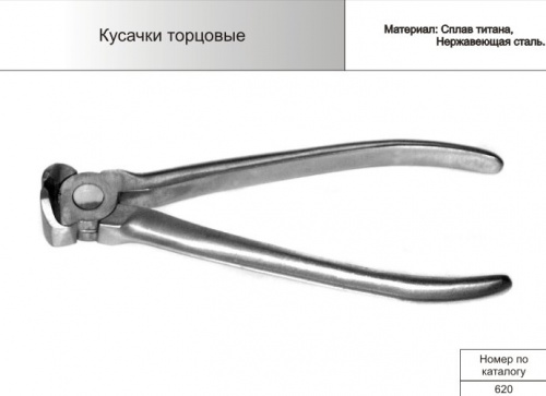 Кусачки торцовые