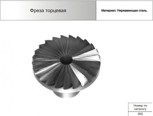 Фреза торцевая