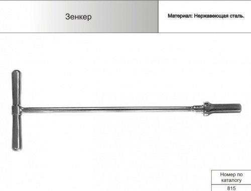 Зенкер