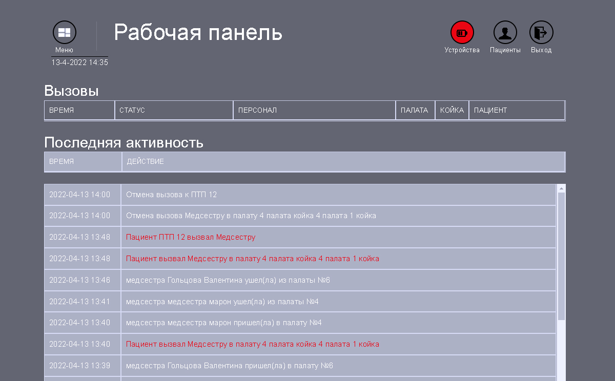 Пост медсестры (центральный пульт управления)